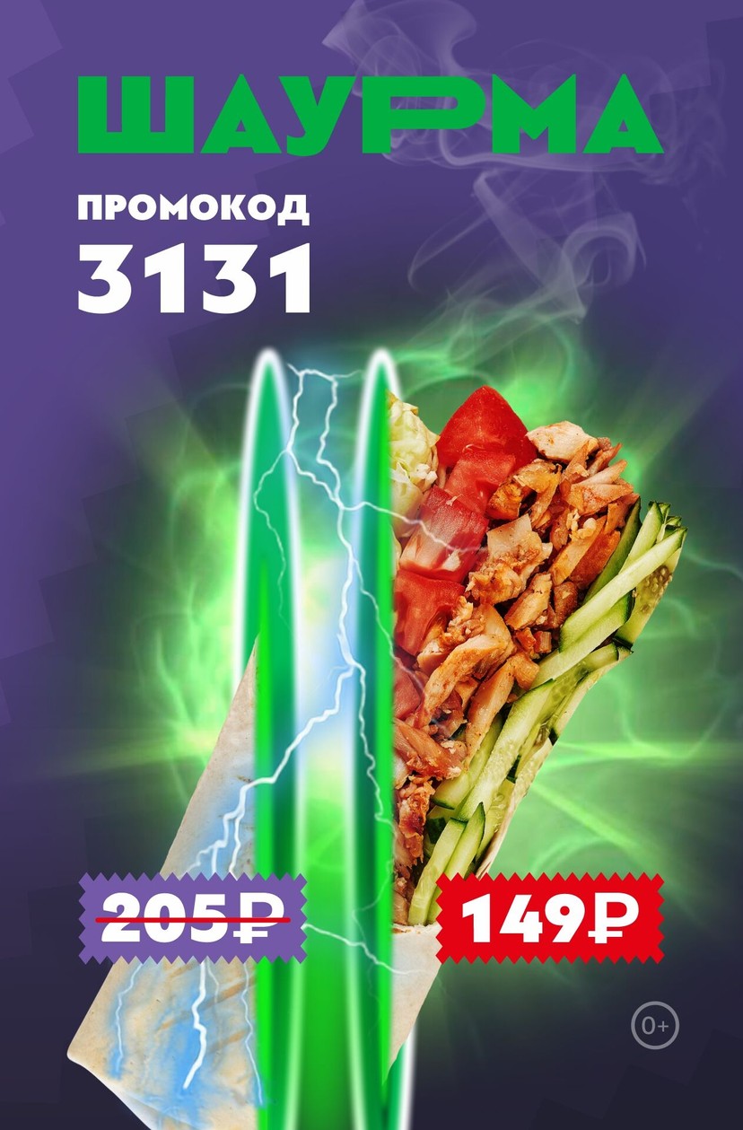 🌯Сытная шаурма всего за 149 ₽