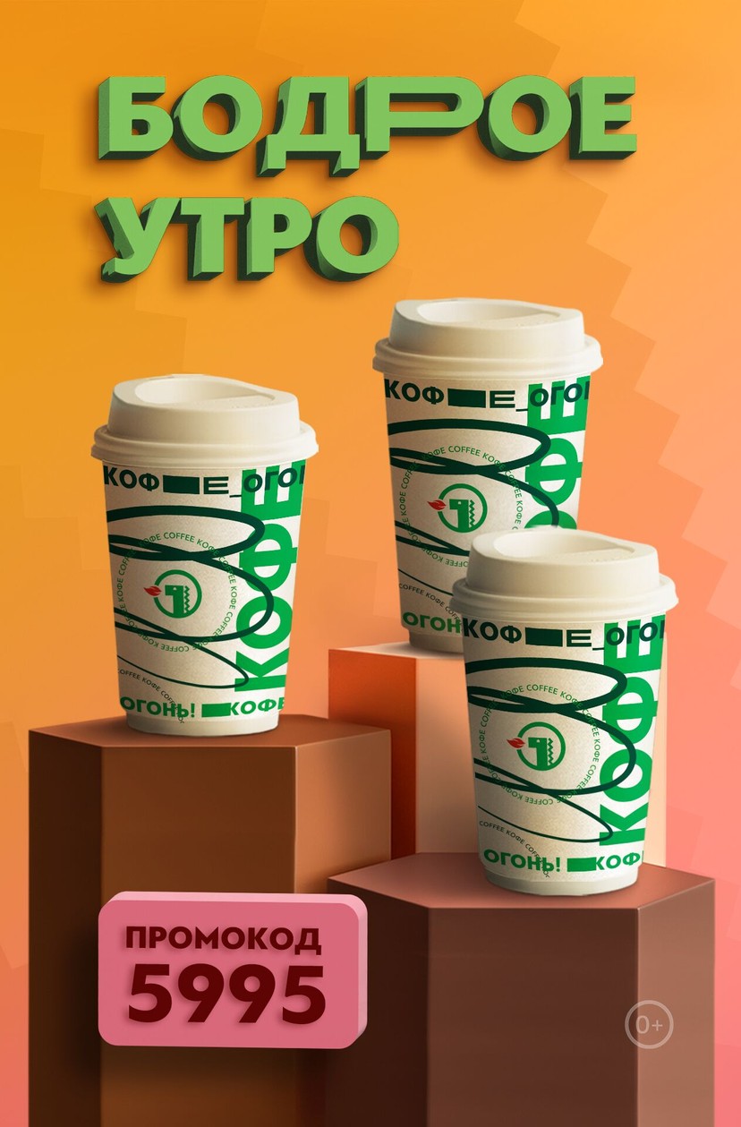 ☕Начни день БОДРО! Кофе всего за 50 ₽