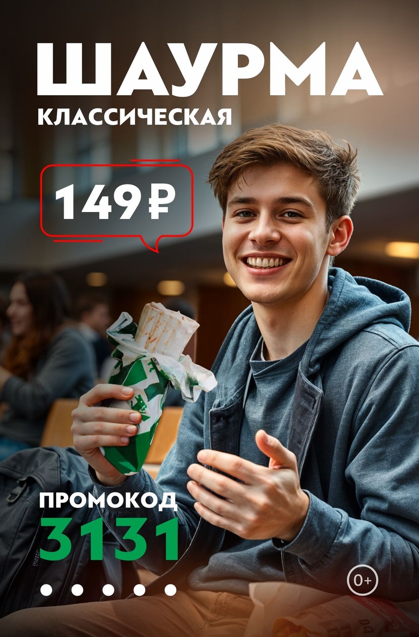 🌯Сытная шаурма всего за 149 ₽