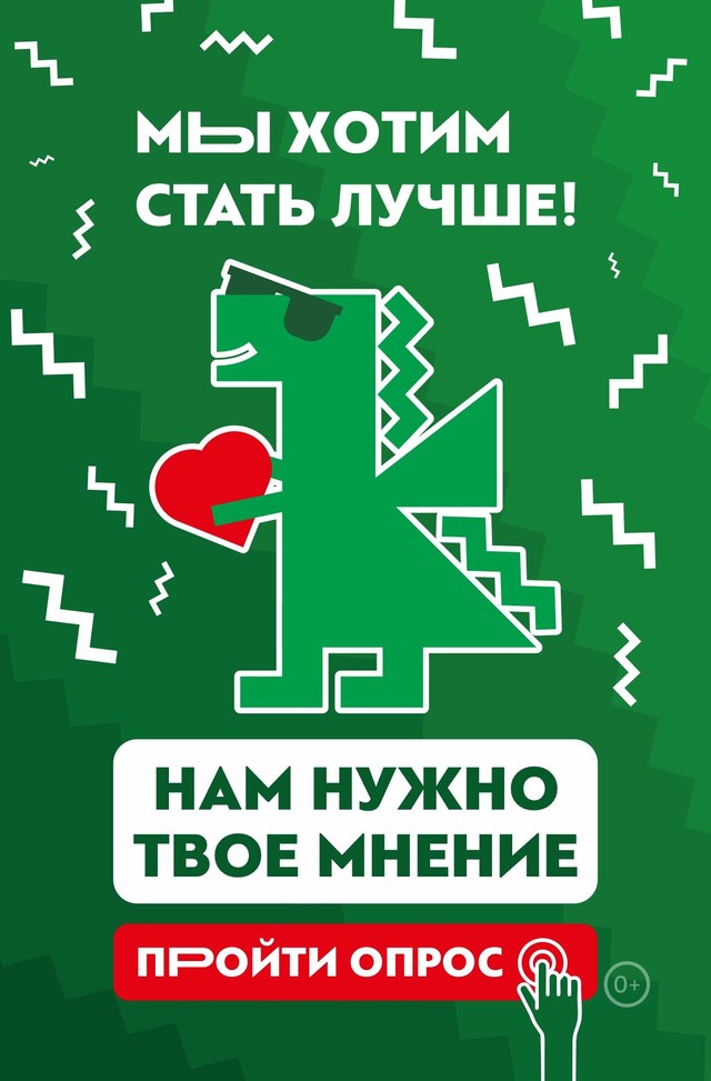Пройди опрос — помоги нам стать лучше!