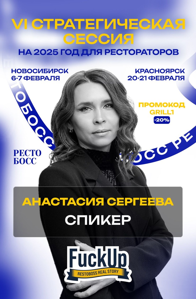 Кто главный рестобосс? Приходи на стратегическую сессию с собственником «Гриль №1» и узнай ответ