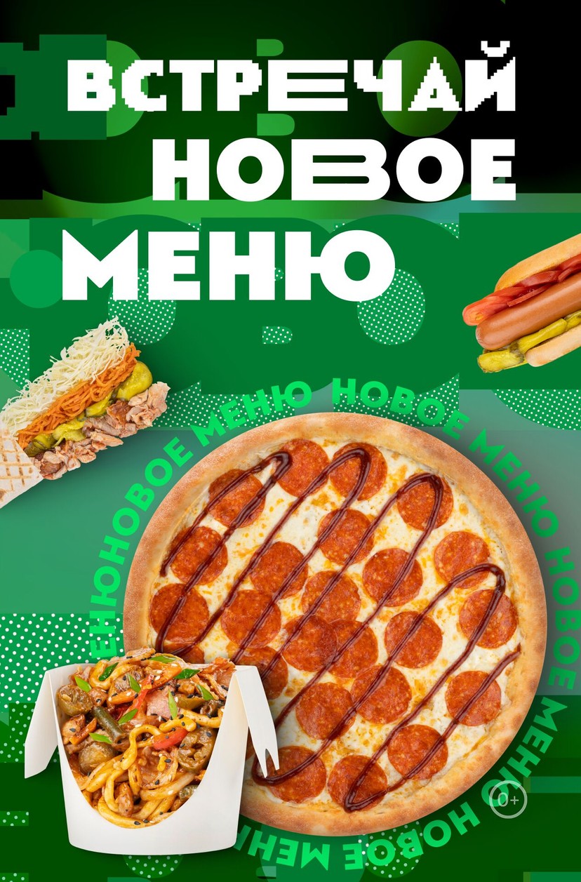 🔥Встречай новое меню!