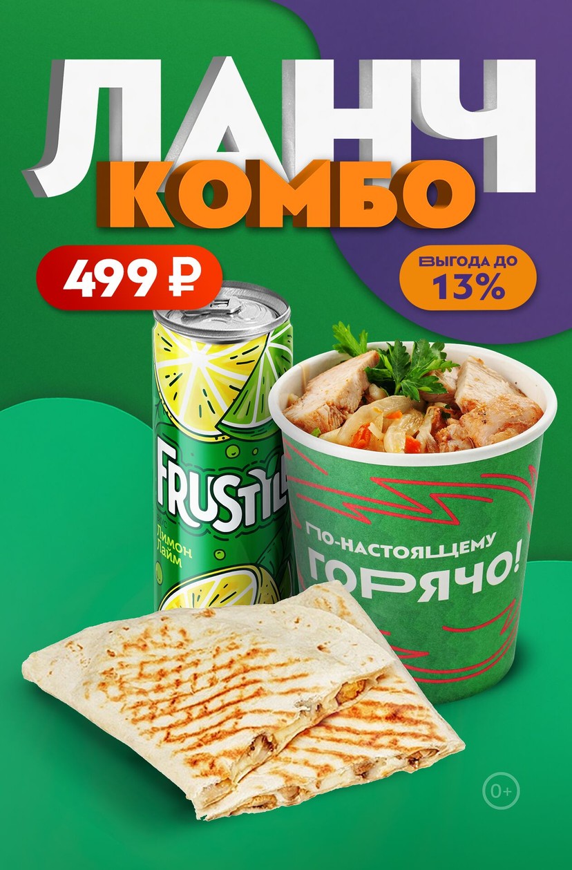 🔥Комбо-огонь — рецепт вкусного и выгодного перекуса