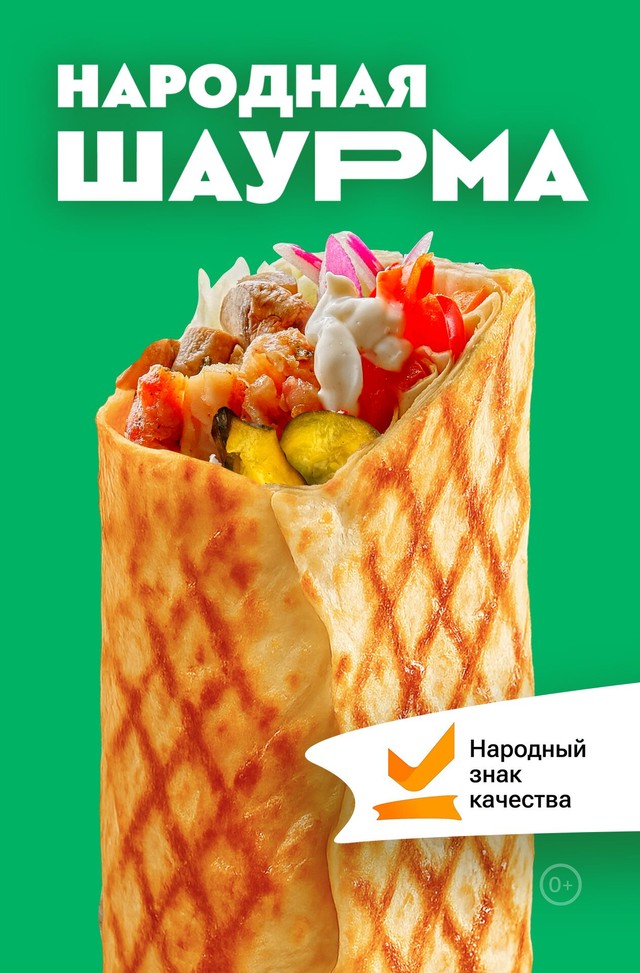 Доставляем только лучшее! Гриль №1 – Народная шаурма