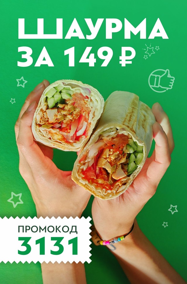Шаурма за 149 ₽ в честь открытия нового ресторана