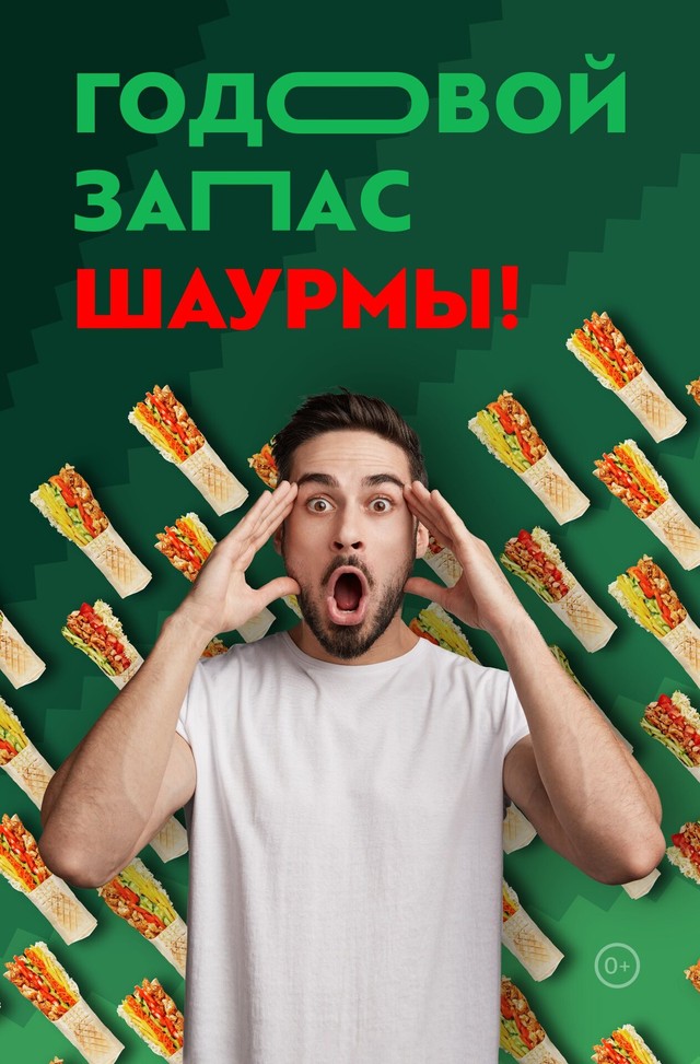⚡ГОДОВОЙ запас шаурмы в честь открытия нового ресторана