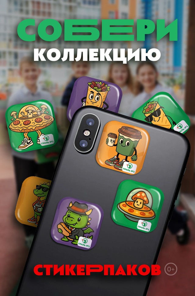 Стикерстрянка в Гриль №1: открываем охоту за новыми стикерпаками!