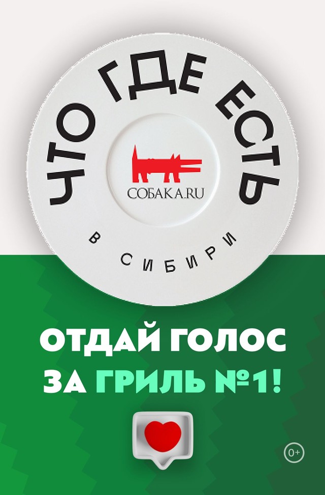 Голосуй за «Гриль №1»!