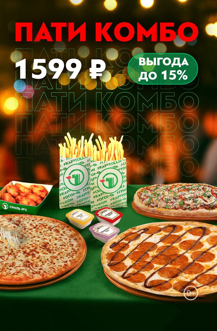 🎉Пати комбо — готовое решение для твоего идеального вечера