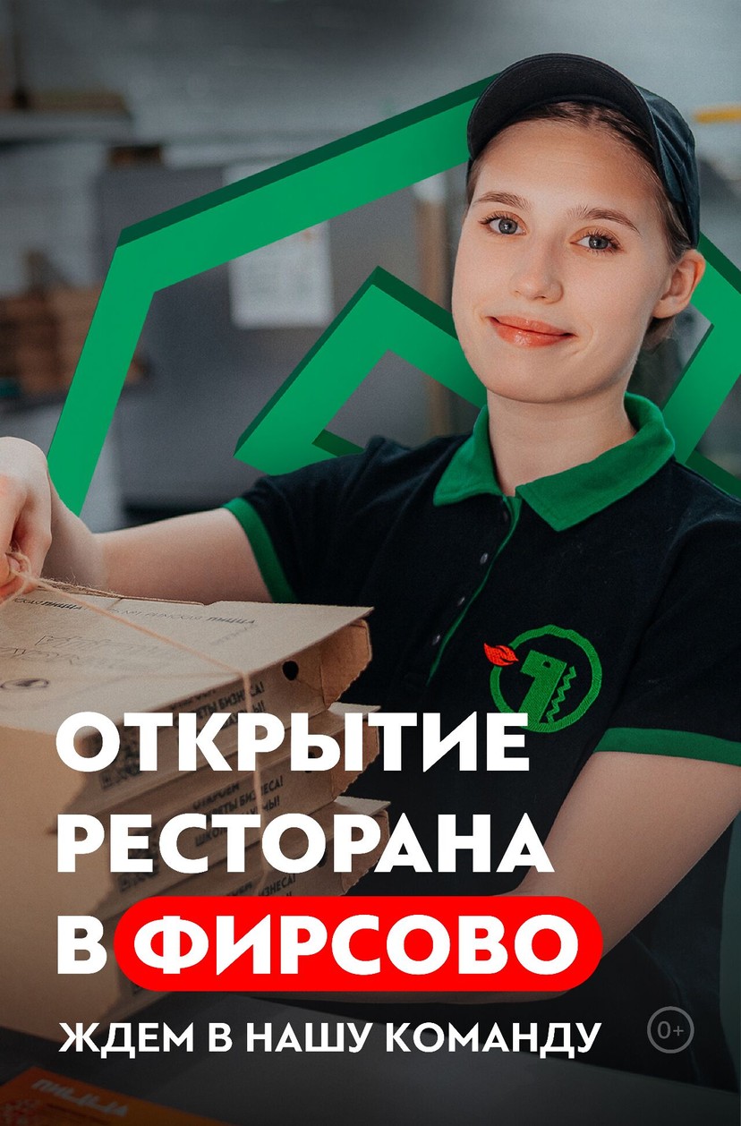 Открываем ресторан в Фирсово и приглашаем тебя в нашу команду!