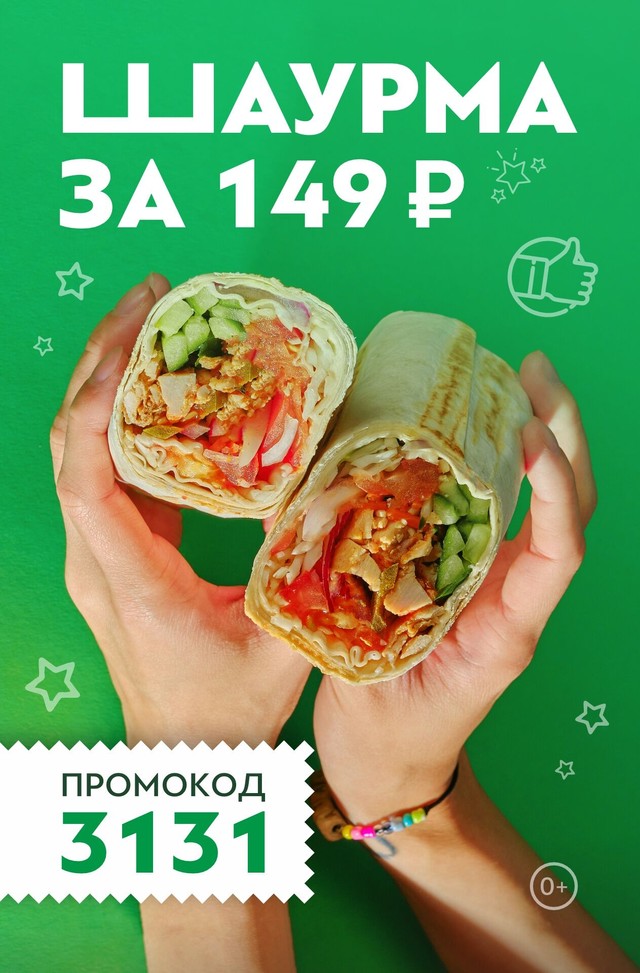 Шаурма за 149 ₽ в честь открытия нового ресторана