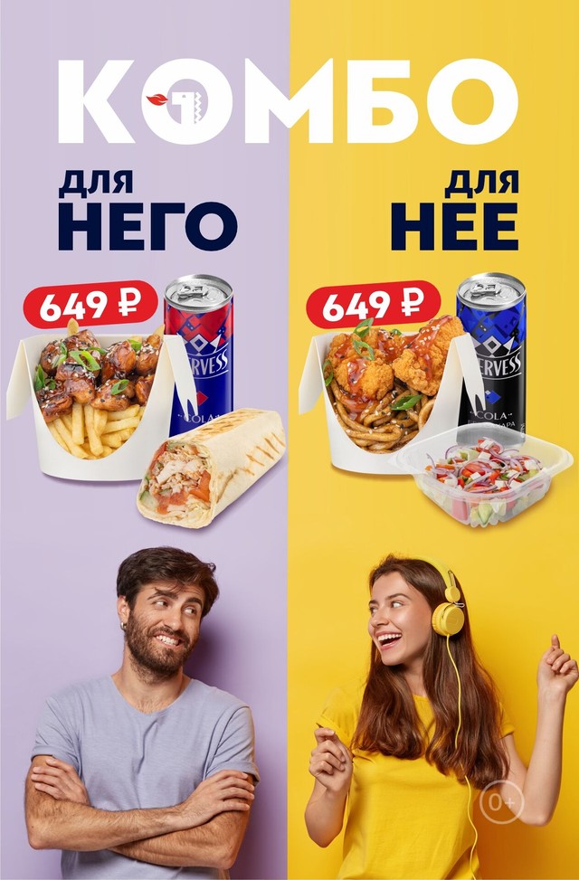 Комбо, идеально дополняющие друг друга