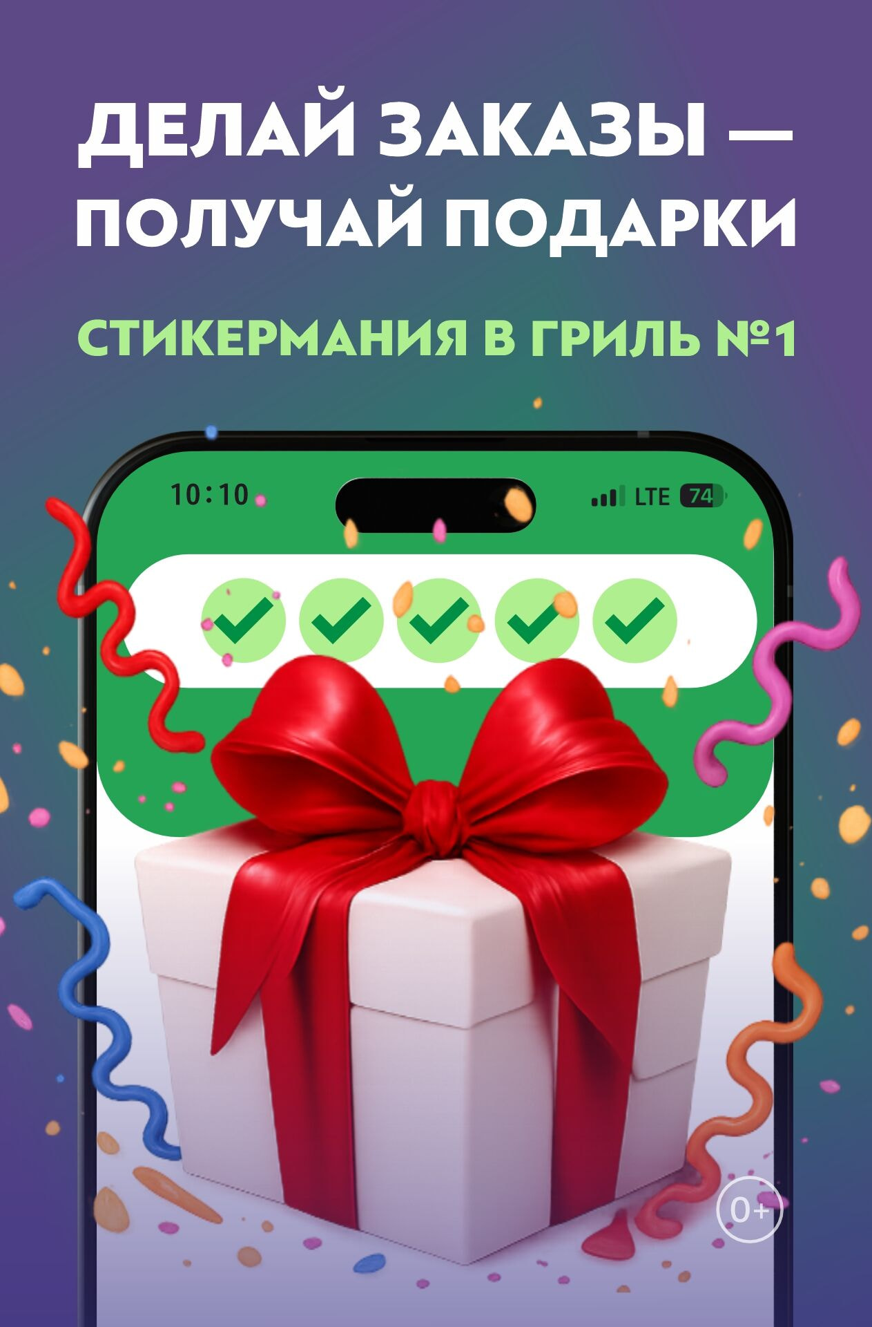 🎁Делай заказы — получай подарки