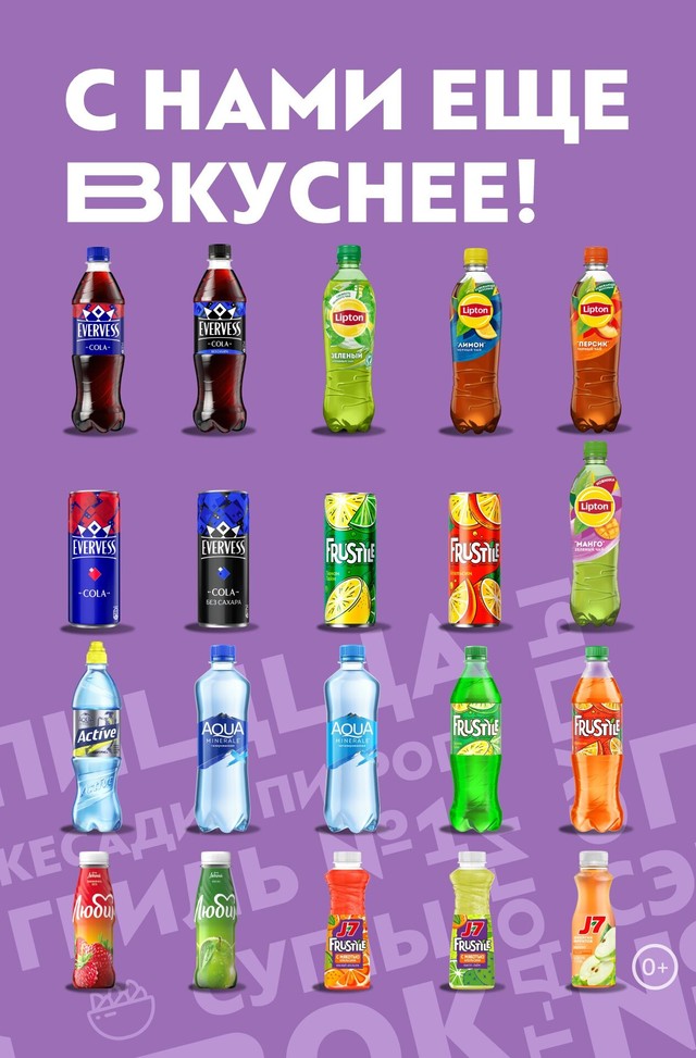 Добавь напиток — сделай заказ еще вкуснее!