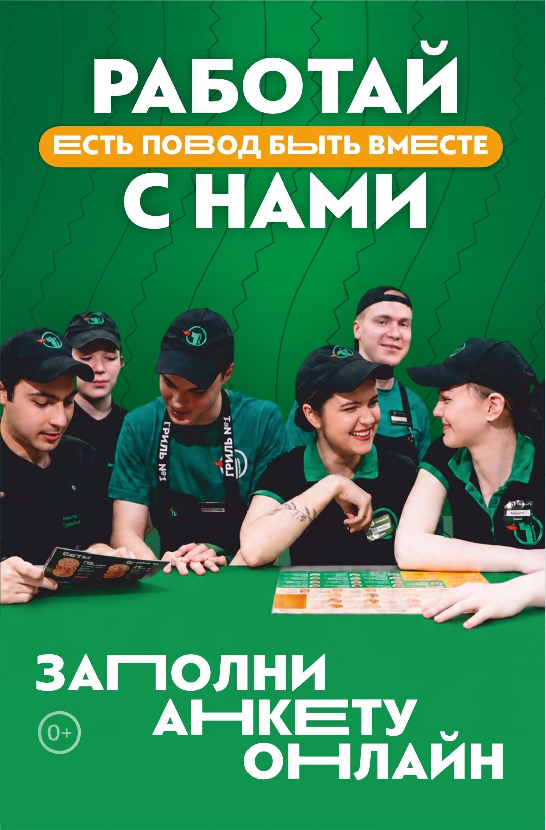 Есть повод быть вместе