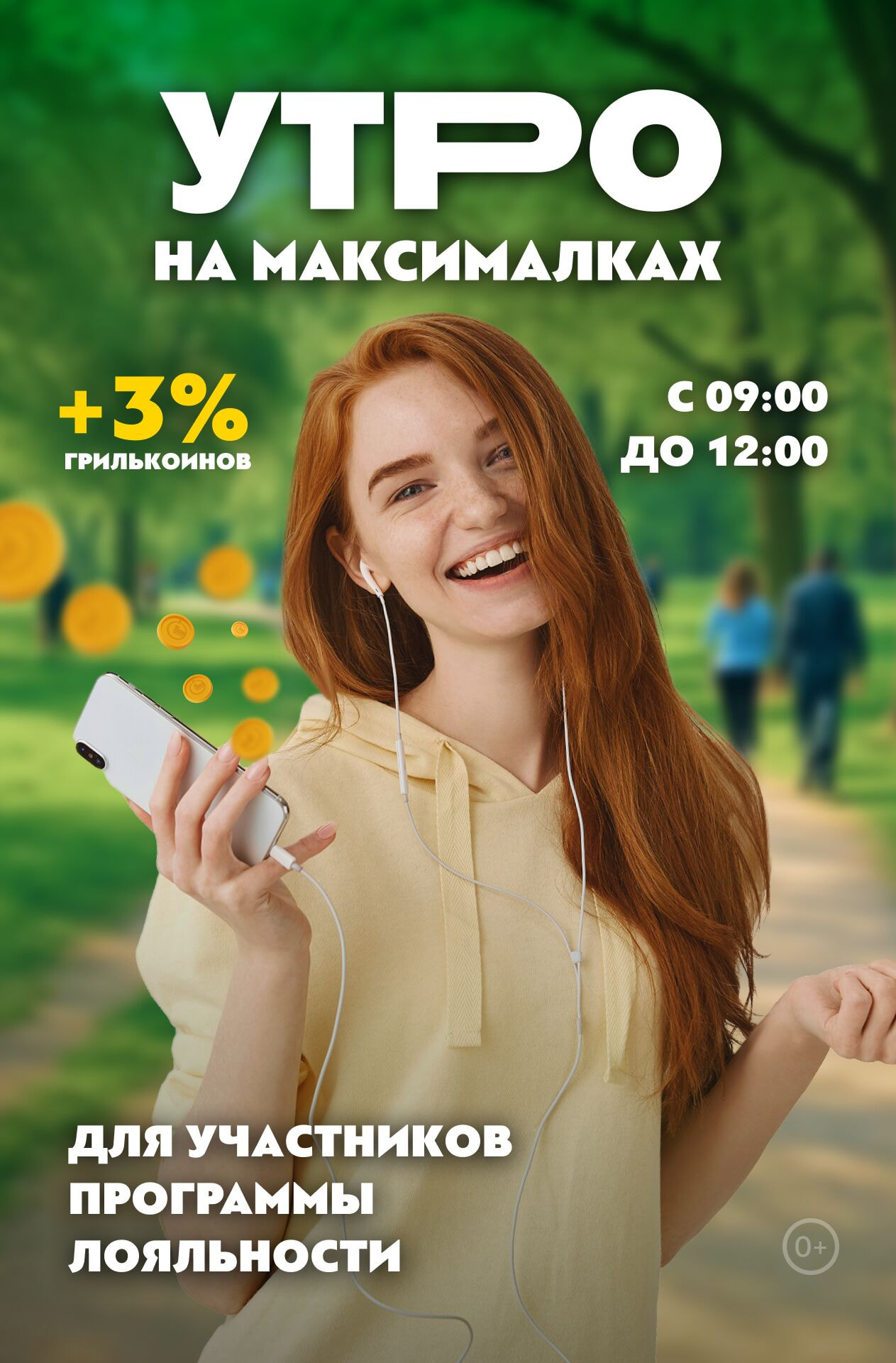 ⏰Выкрути утро на максимум! Зарядись энергией на весь день.