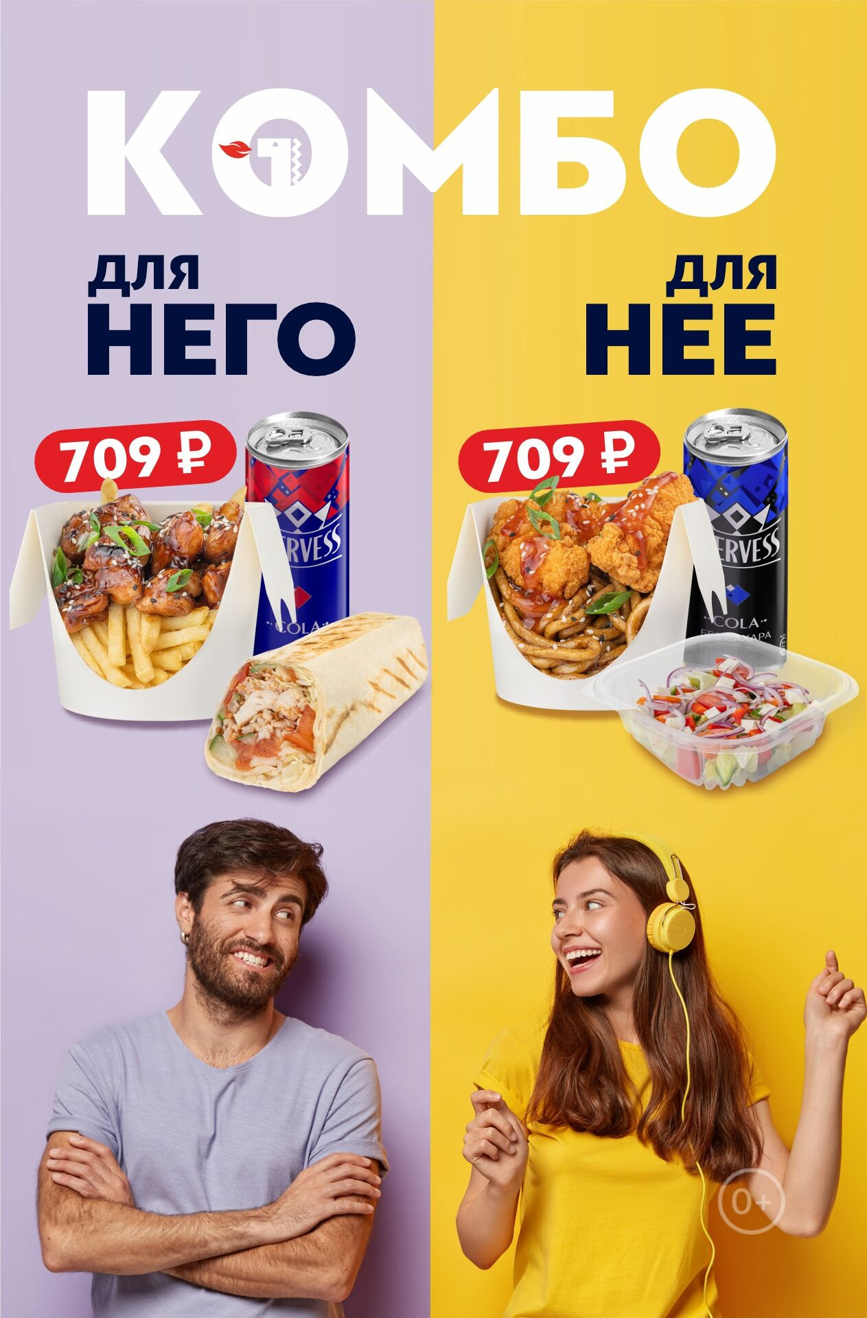 Комбо, идеально дополняющие друг друга