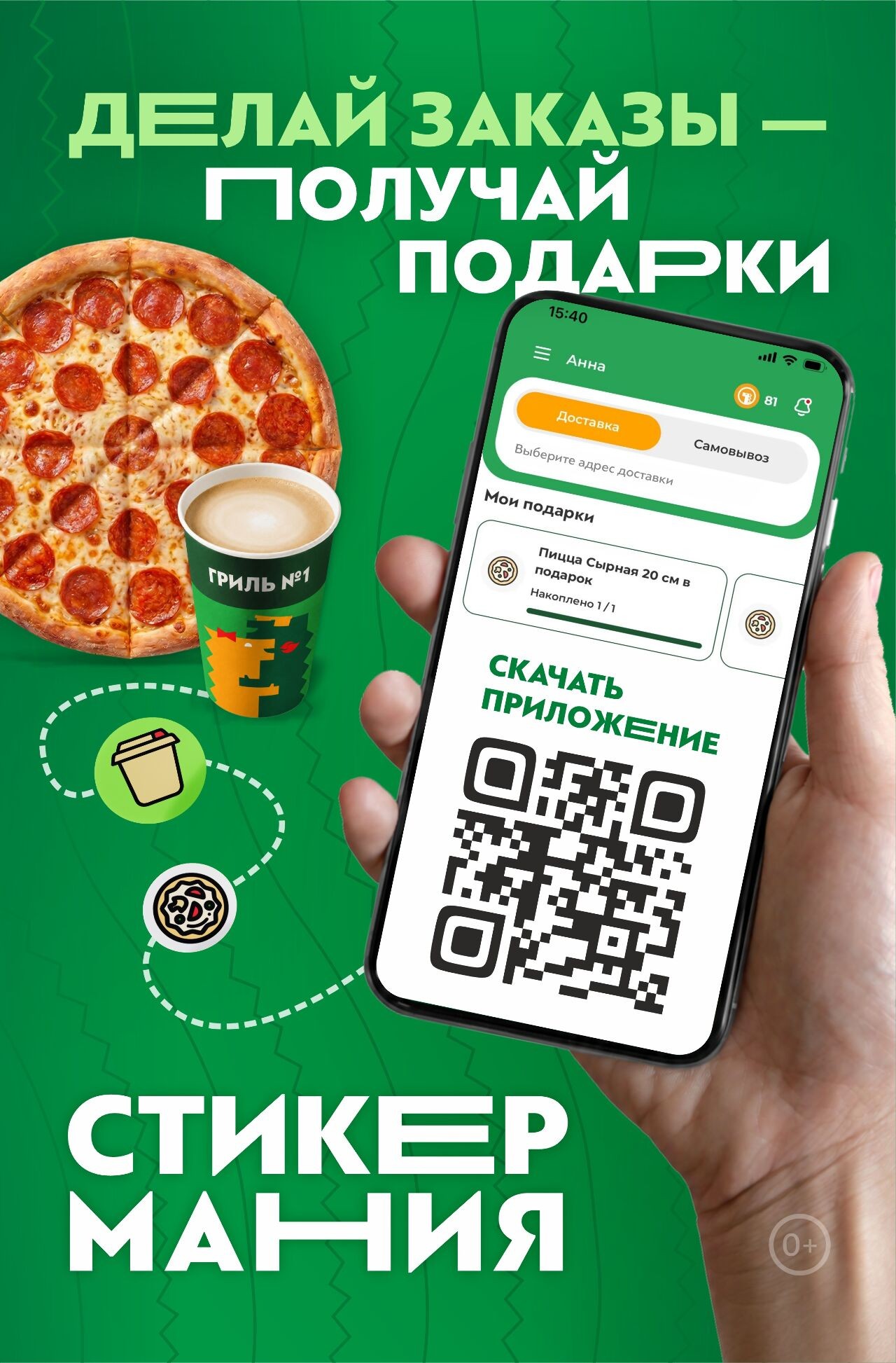 🎁 Делай заказы — получай подарки