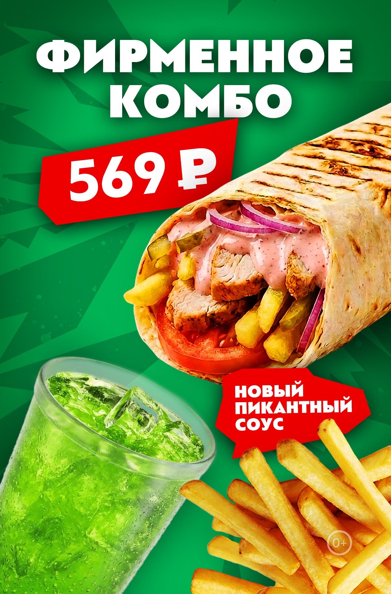 🔥 Новое Фирменное комбо с выгодой до -40%