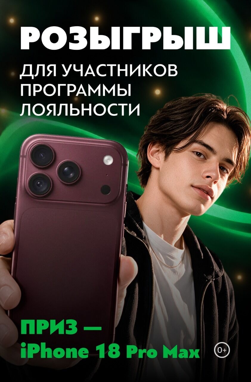 📱 Розыгрыш iPhone 18 Pro Max в приложении «Гриль №1»