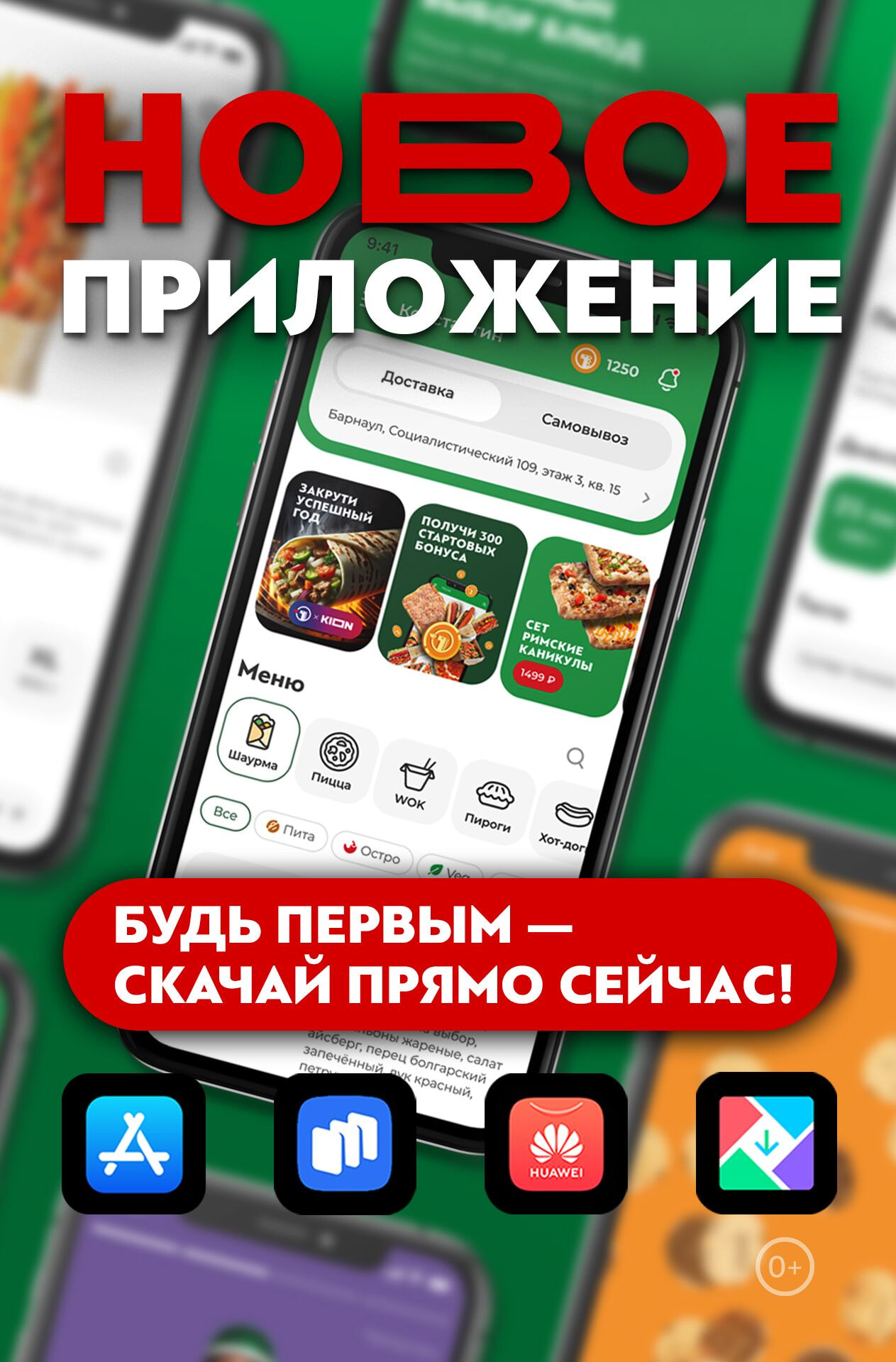 ⚡НОВОЕ мобильное приложение! Будь первым — скачай прямо сейчас