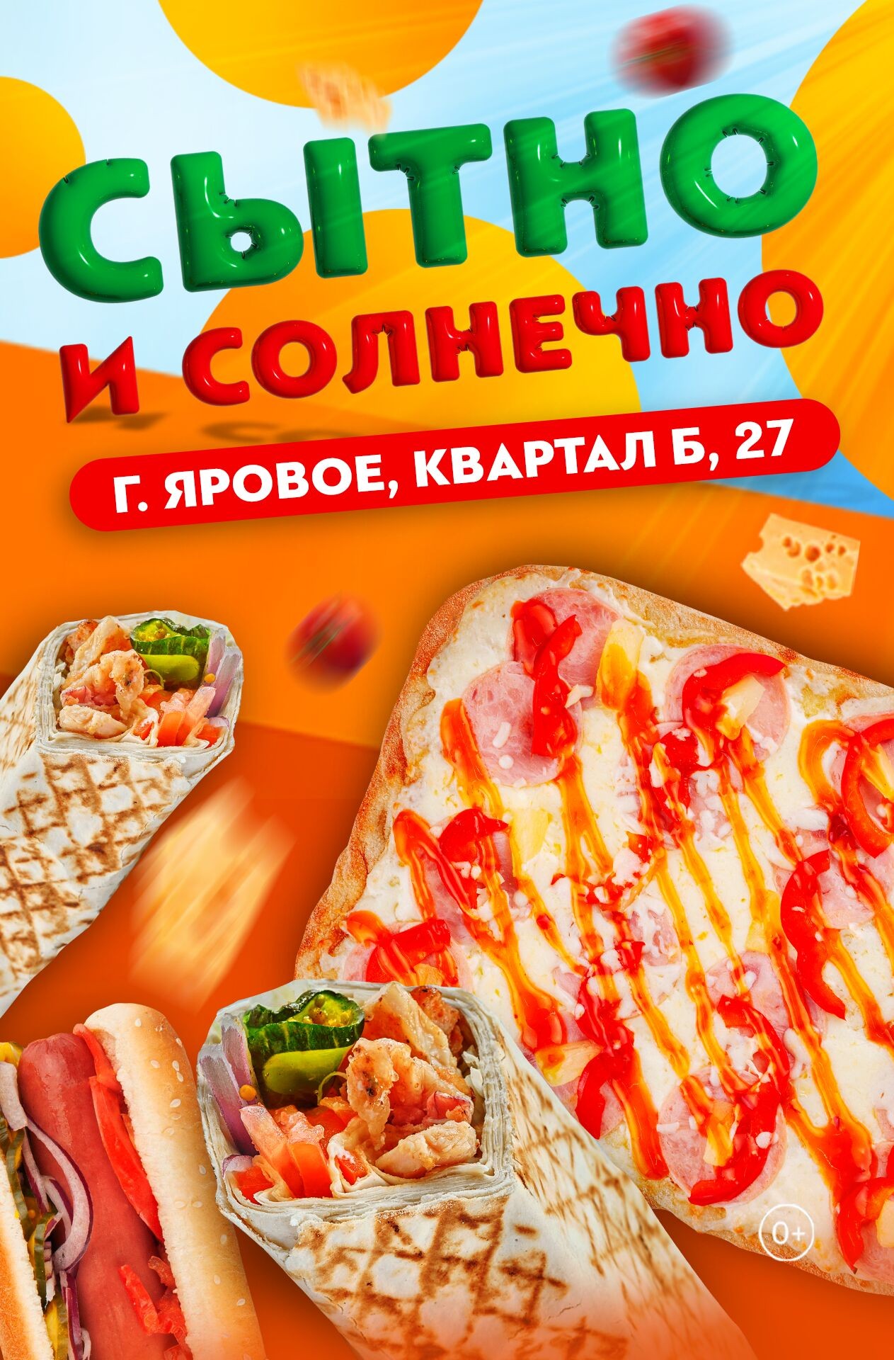 ☀️ Сытно и солнечно: твой жаркий отпуск в Яровом с «Гриль №1»