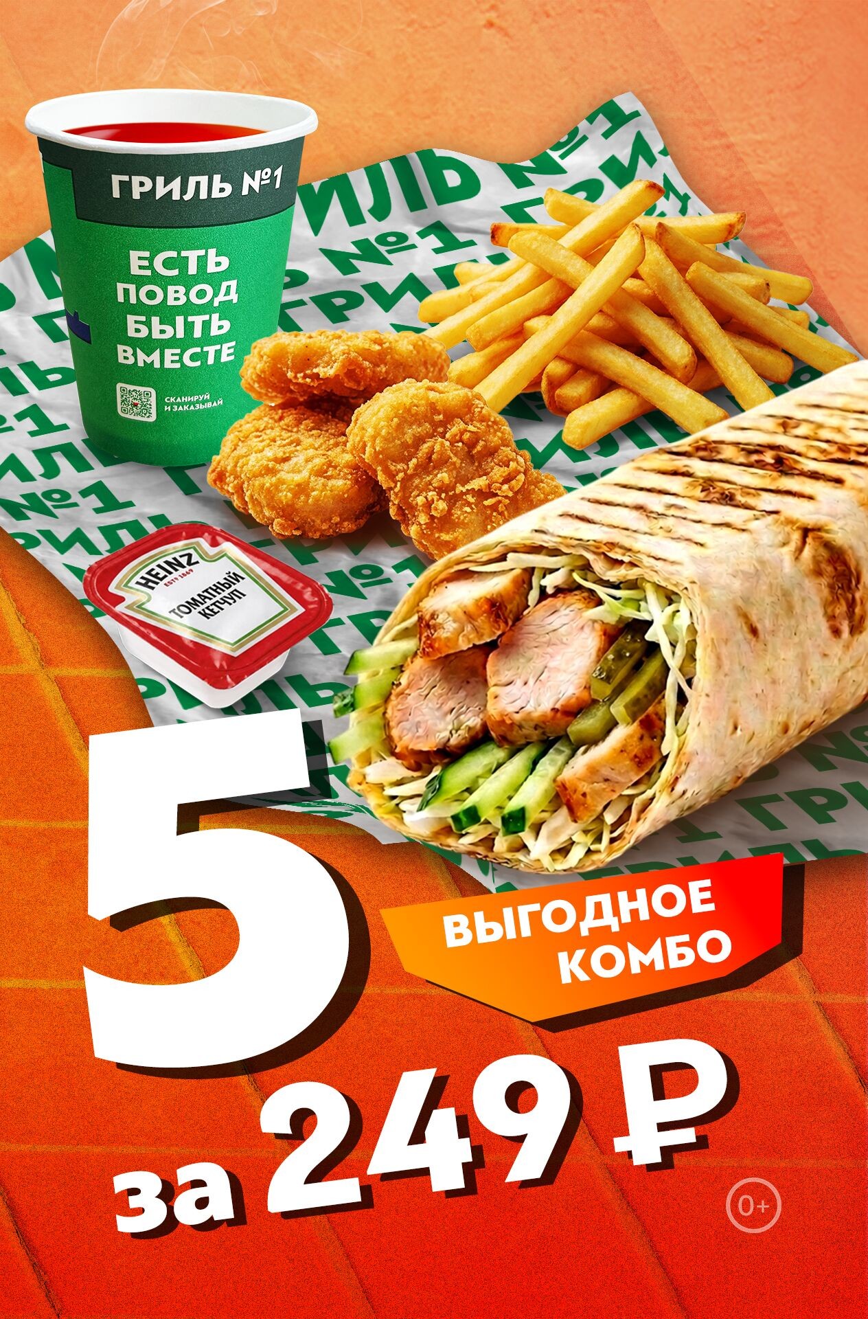😮 5 позиций за 249 ₽? Легко!